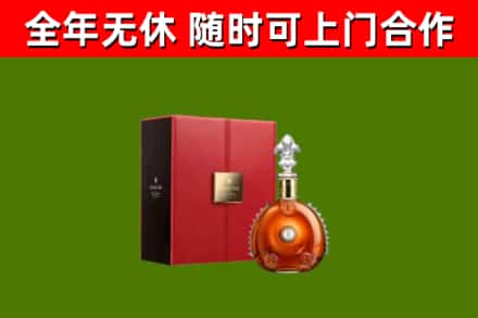 罗定市回收路易十三