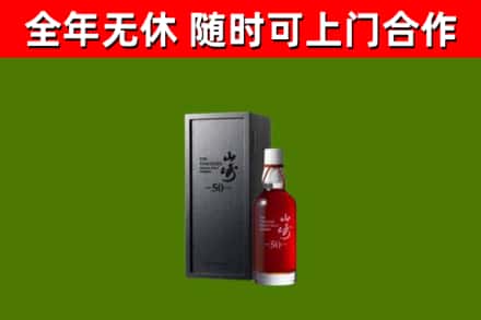 罗定市回收山崎洋酒