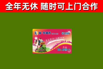 罗定市烟酒回收超市卡.jpg